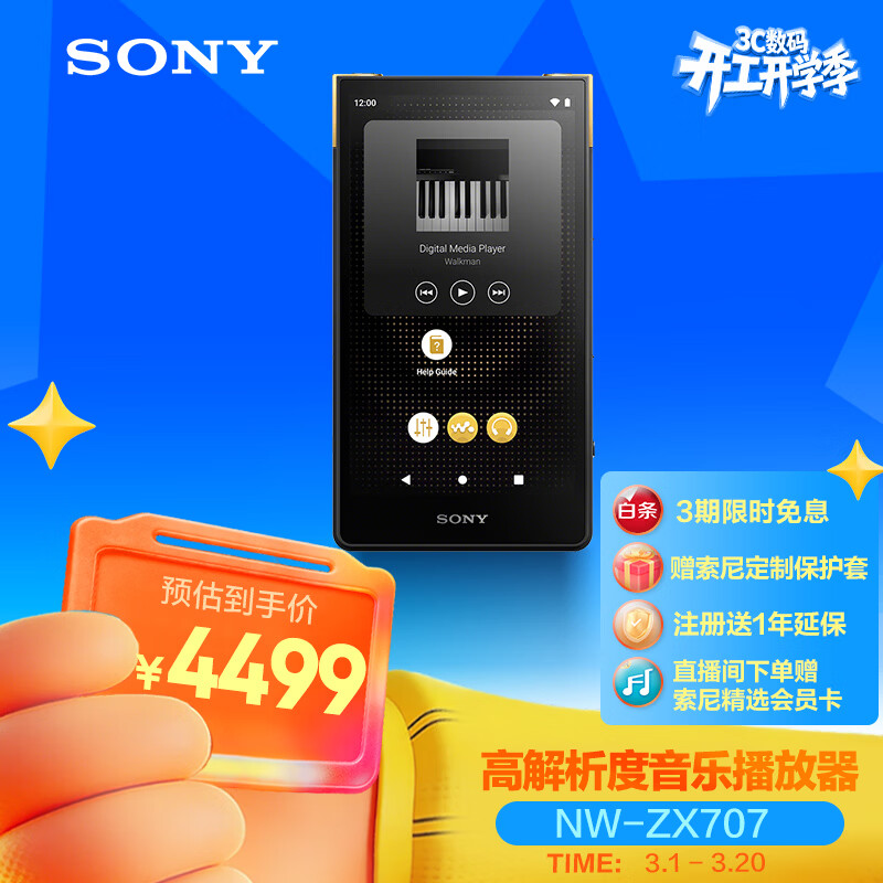 ���ᣨSONY��NW-ZX707 �߽��������ֲ����� Hi-Res Audio 5Ӣ�� ��׿��ý�� 64G ��ɫ 4251Ԫ