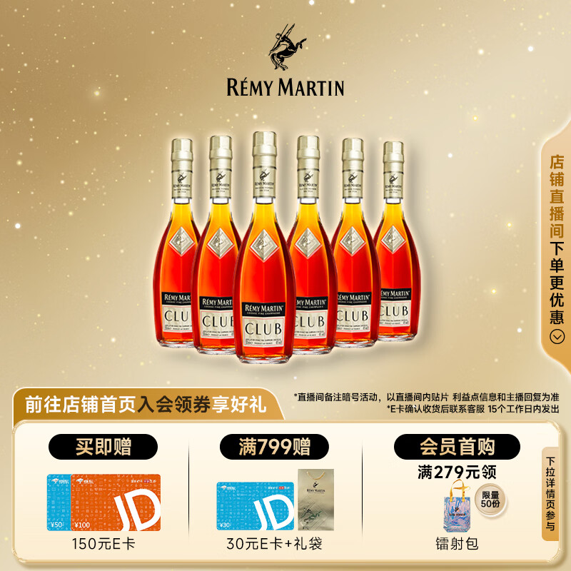 人头马（Remy Martin）CLUB优质香槟区干邑白兰地 进口洋酒 350mL 6瓶