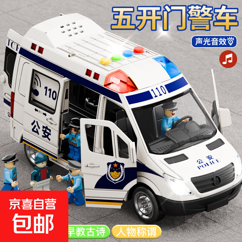 儿童大号仿真120救护车玩具可开5门音乐故事模型汽车男孩3-6岁 超大号仿真警车(5开门带声光)