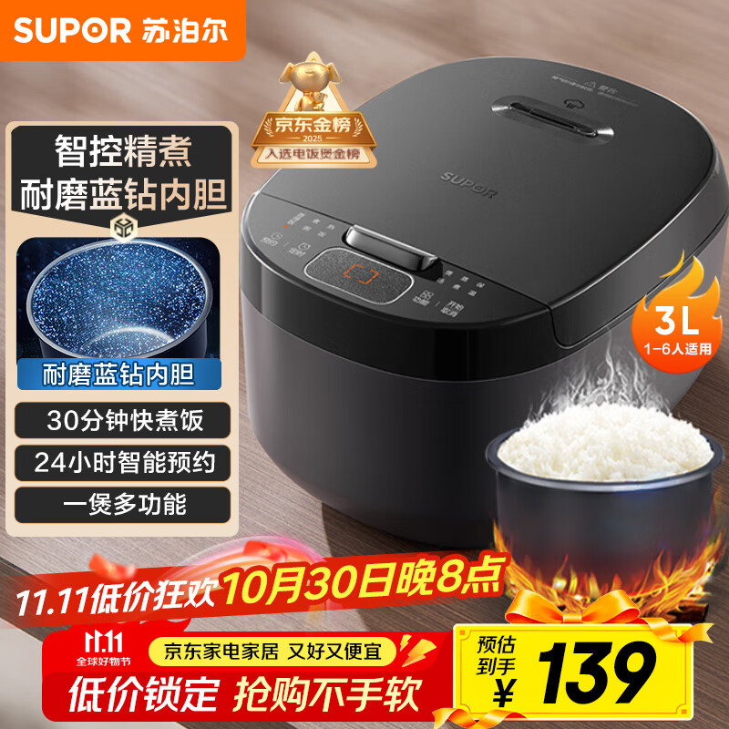 苏泊尔（SUPOR）小电饭煲2-3人3升蓝钻不粘内胆家用电煮锅煮饭煮粥智能预约多功能一锅多用小型微压电饭锅30FC0187