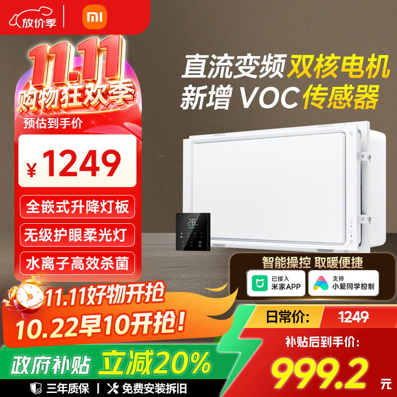 米家（MIJIA）小米智能浴霸P1升降式石墨烯暖风智能除菌照明排气一体卫生间浴霸