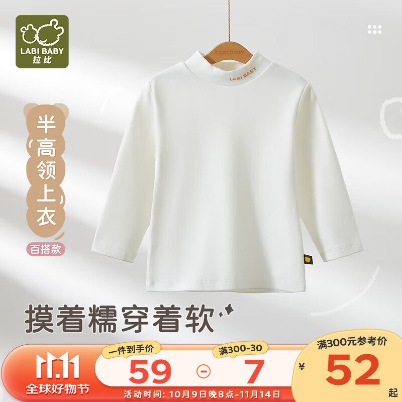 拉比儿童半高领上衣 25秋冬季圆领保暖套头 打底衫长T恤打底衫 米白 120 cm