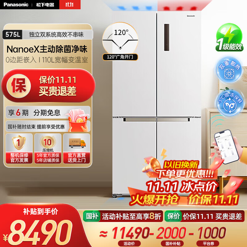 松下（Panasonic）【国家补贴20%】大海豹PLUS双开门冰箱十字门575升对开四门零嵌入一级能效电冰箱 NR-J