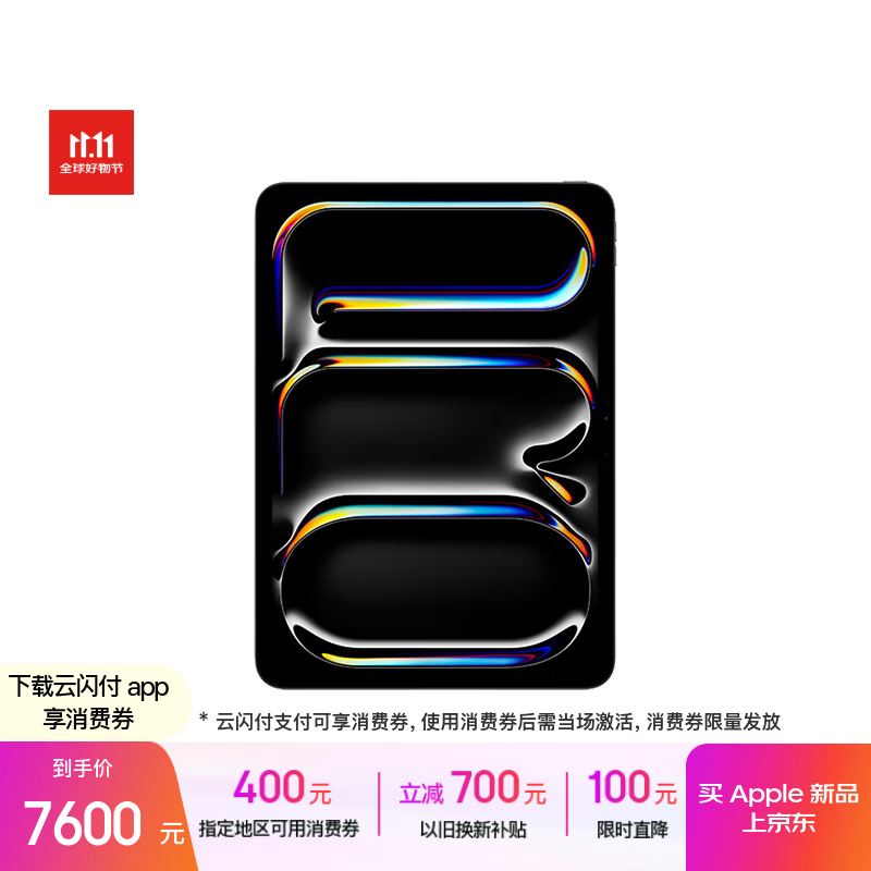 Apple/苹果【教育优惠】iPad Pro11英寸 M5芯片 2025年新款平板电脑 256G WLAN版 深空黑色
