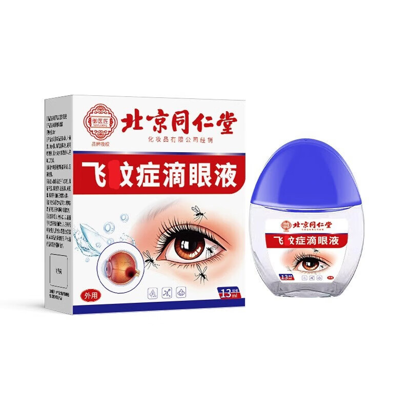 同仁堂飞蚊症专用眼药水滴眼液药水玻璃体混浊眼前黑影氨碘肽进口药水 特效1盒【多买多送】