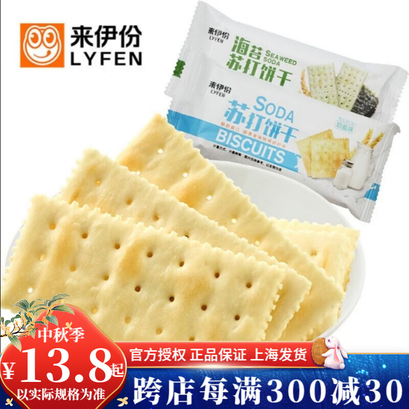 來伊份 蘇打餅干奶鹽味傳統(tǒng)糕點(diǎn)心小包裝追劇下午茶小吃休閑零食 來一份 黑松露藜麥餅干500g(內(nèi)約15小包)