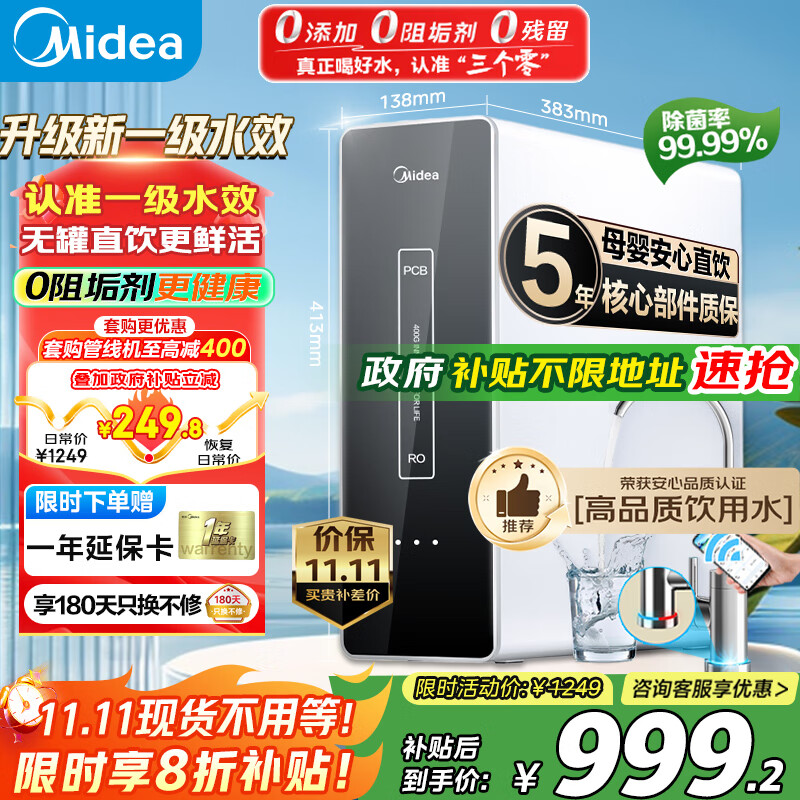 美的（Midea）净水器家用大通量厨下式RO反渗透纯水净饮直饮机前十名麒麟0阻垢剂【国家补贴】无罐鲜活母婴直饮