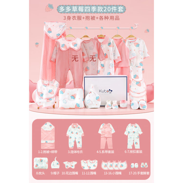 全纯棉时代新生儿待产包礼盒婴儿衣服秋冬纯棉宝宝连体衣套装女宝满月见面礼 草莓四季款20礼盒礼品袋 59cm (0-3个月的宝宝)