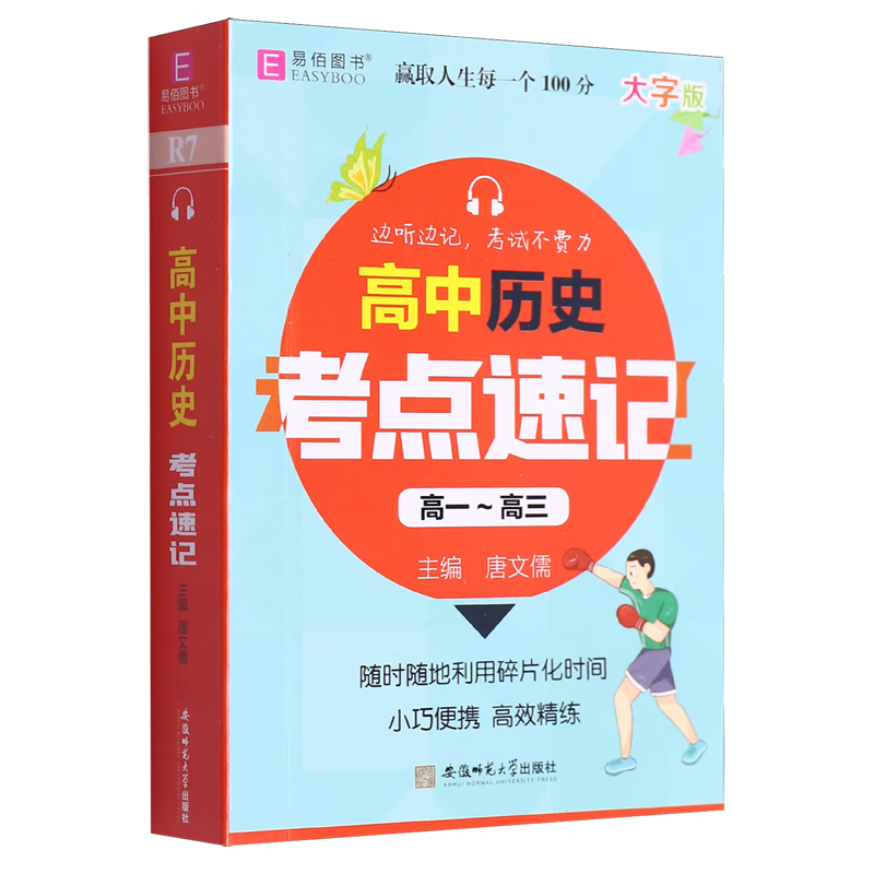 高中历史考点速记