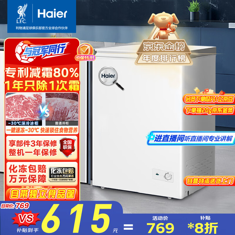 海尔（Haier）100升低霜小冰柜家用商用 冷藏柜冷冻柜两用冰柜京东自营小型冰箱小型冷柜BC/BD-100GHW9D国家补贴