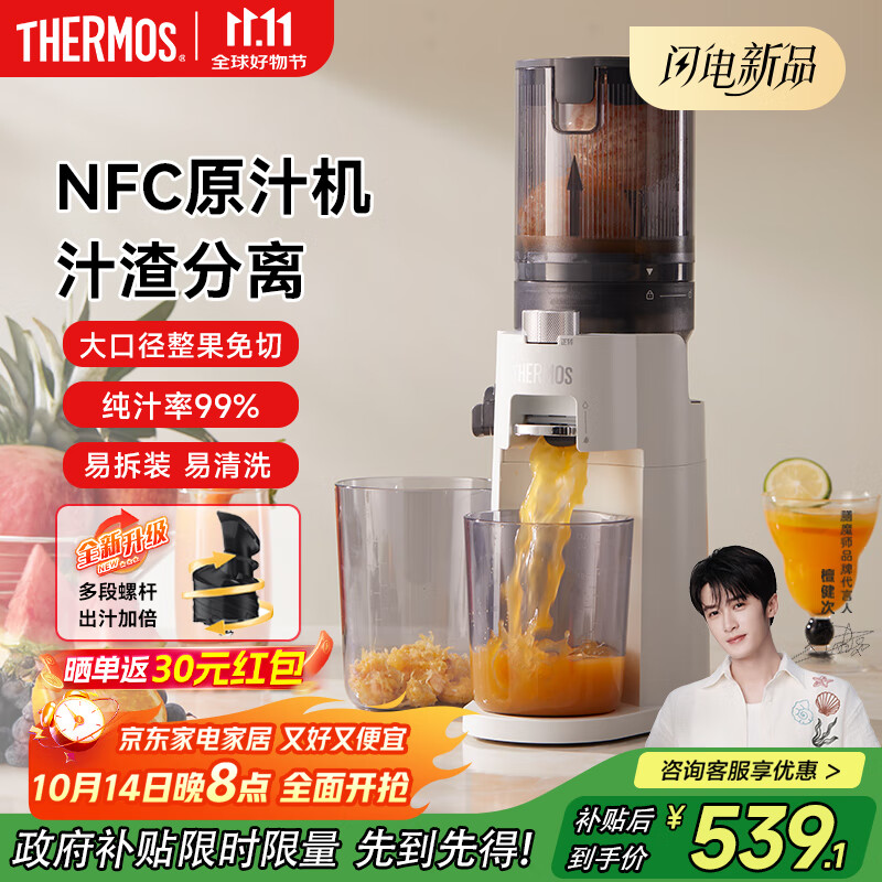 膳魔师（THERMOS）榨汁机原汁机渣汁分离全自动小型家用果汁机水果蔬菜料理机大容量口径炸汁杯桶国家补贴象牙白