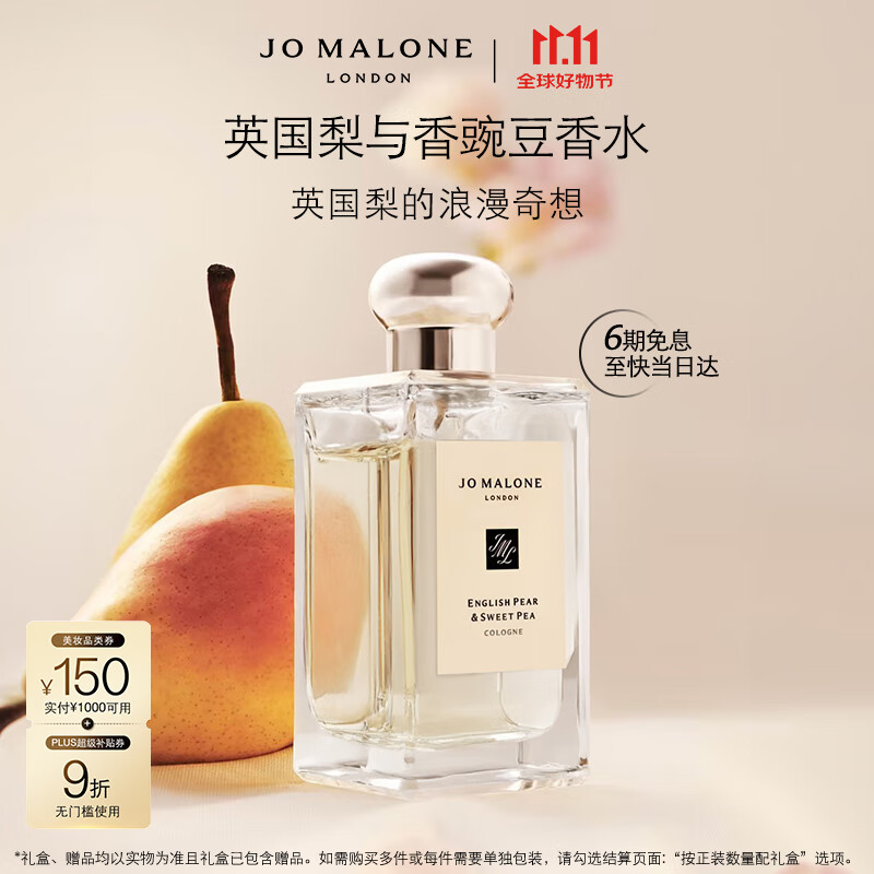 祖玛珑香水 英国梨与香豌豆香水100ml 生日礼物送女友 女生礼物 双十一
