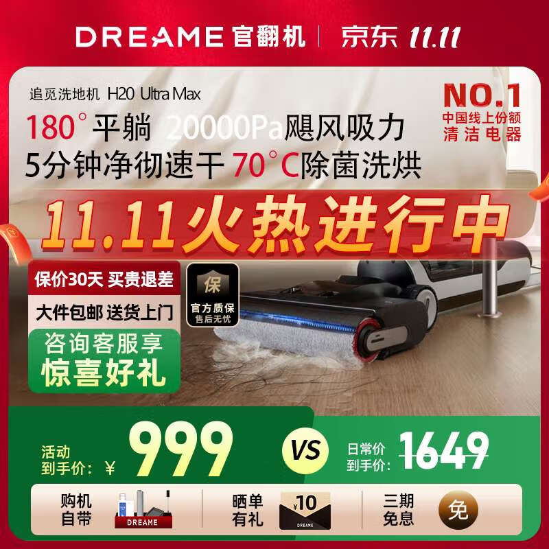 追觅【官翻机】H20Ultra旋锋Max洗地机家用扫地机洗拖自动清洗电动拖把吸尘器拖地洗地一体机H20超能 H20UMAX【平躺+双贴边】-B2外观轻微试用