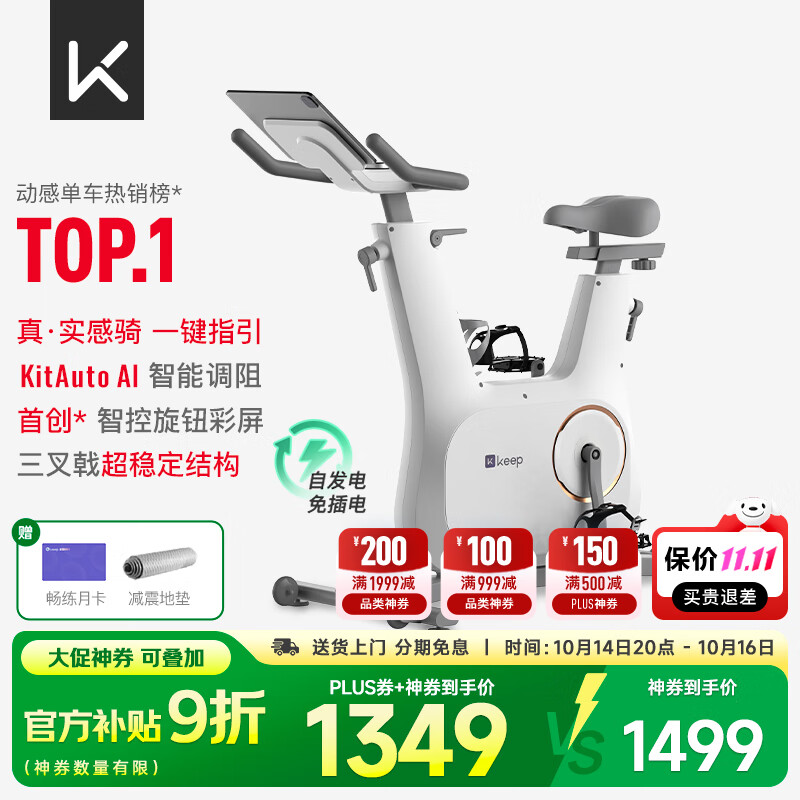 Keep动感单车家用C2lite单车健身器室内健身自行车Ai智能调阻磁控静音 20斤飞轮组|升级2.0-白色自发电