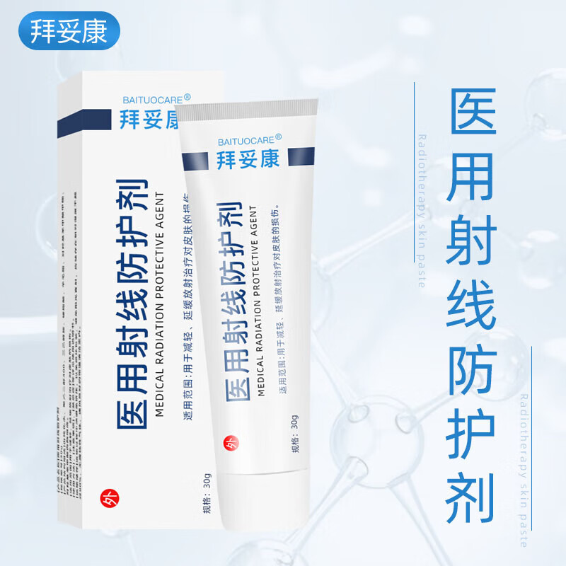拜妥康医用射线防护喷剂放疗乳膏放射治疗前后期皮肤损伤防护口腔溃疡wn 【单盒装-拍2盒发3盒】防护涂剂30g