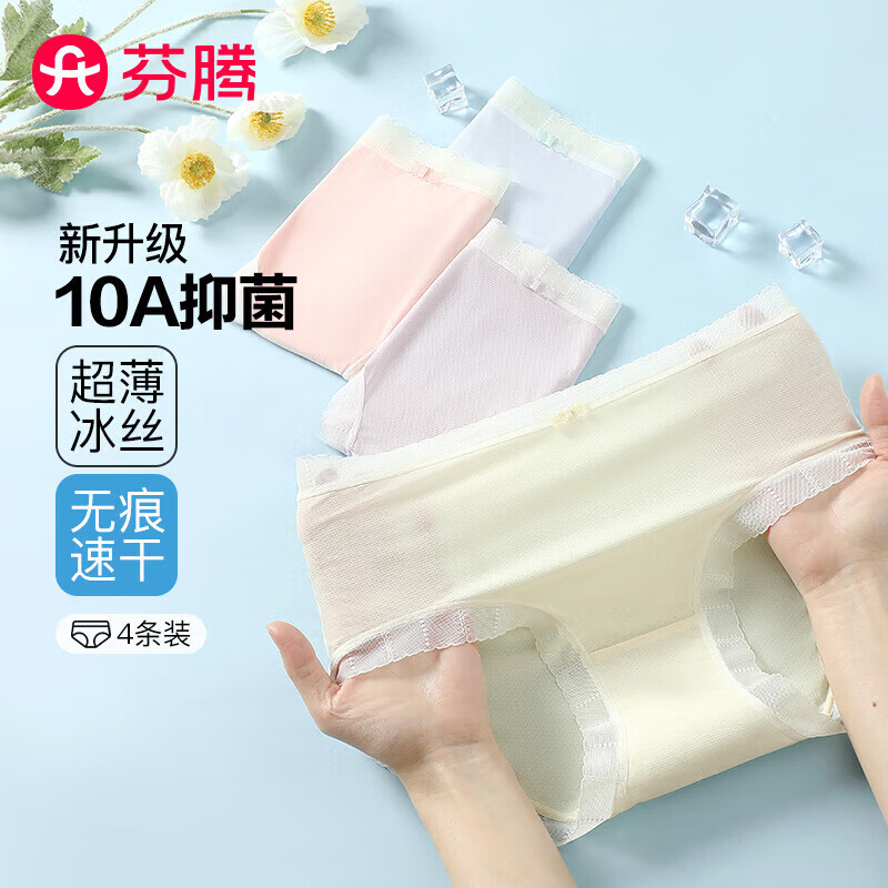 芬腾内裤女10A抑菌4条装纯色透气凉爽中腰三角裤