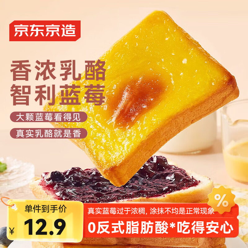 京东京造岩烧蓝莓吐司500g/箱 乳酪吐司面包手撕代餐零食点心早餐