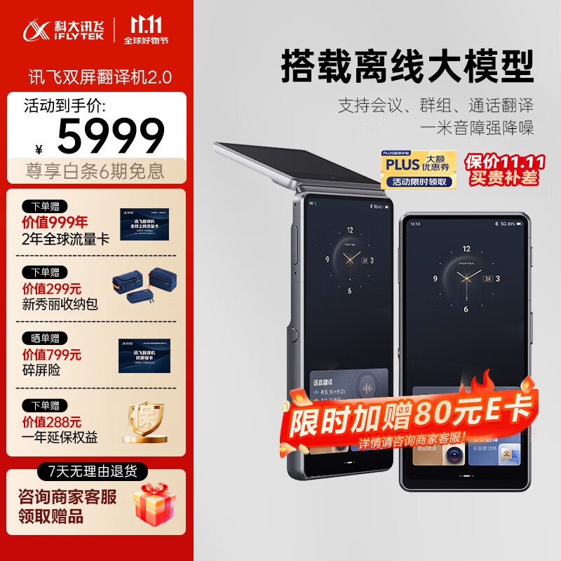科大讯飞双屏翻译机2.0 多语种离线翻译器 同声字幕翻译 行业翻译 出国随身旅游口语实时翻译 