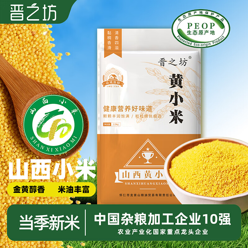 晋之坊山西黄小米5斤