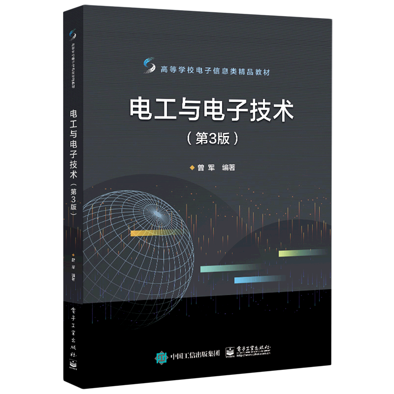 电工与电子技术