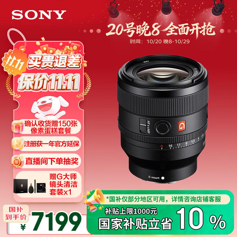 索尼（SONY）【保价11.11】FE 50mm F1.4 GM 全画幅大光圈定焦G大师镜头 人像摄影(SEL50F14GM)