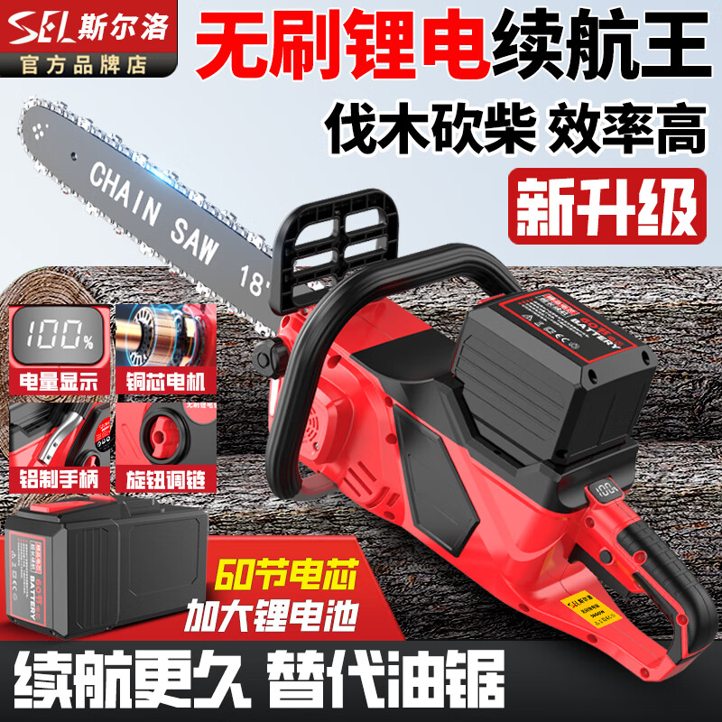 德国斯尔洛60节大容量锂电锯大功率户外砍树锯柴伐木锯无线锂电池 16寸铝把手【60节电芯】3电2链