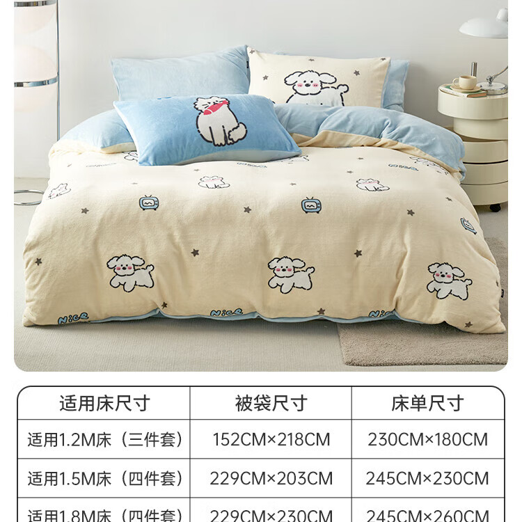 多喜爱（Dohia）珊瑚绒四件套卡通狗狗冬季暖绒加厚保暖套件床单被套三件套 奶油哈基米【加厚暖绒】 床单款 三件套 适用于1.2米床 建议搭配152*