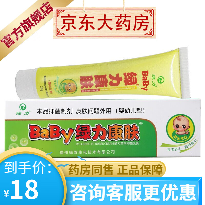 绿力宝贝绿力康肤草本抑菌乳膏20g 1盒装