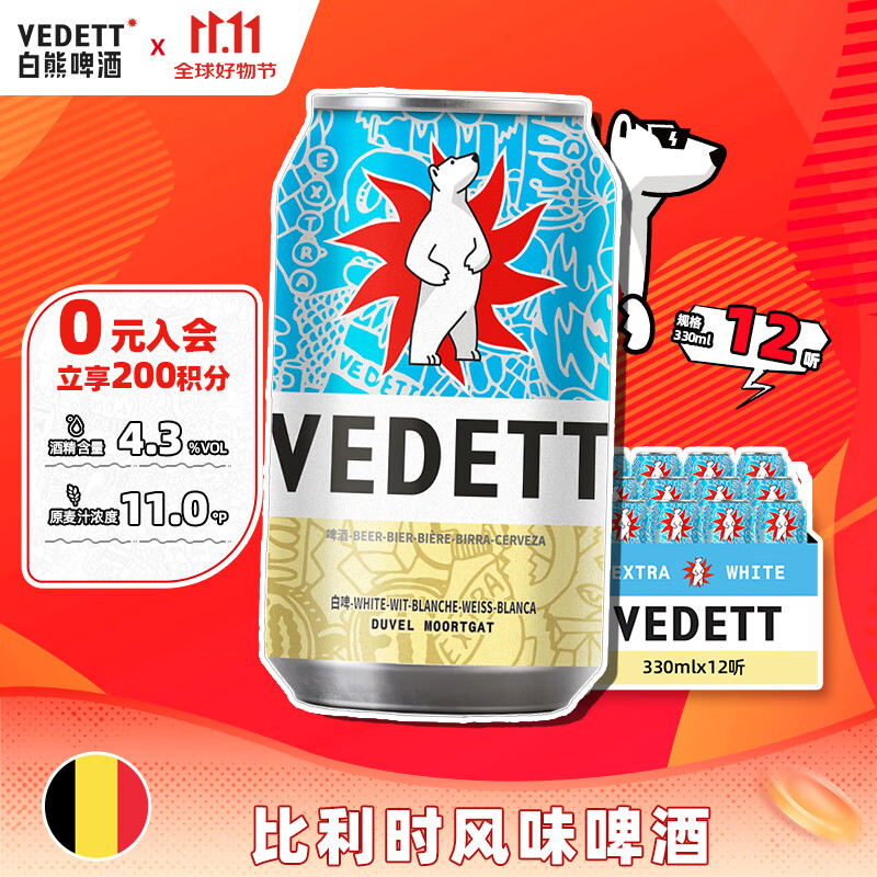 白熊啤酒 330ml*12听 啤酒整箱装  小麦白啤  精酿啤酒京东自营