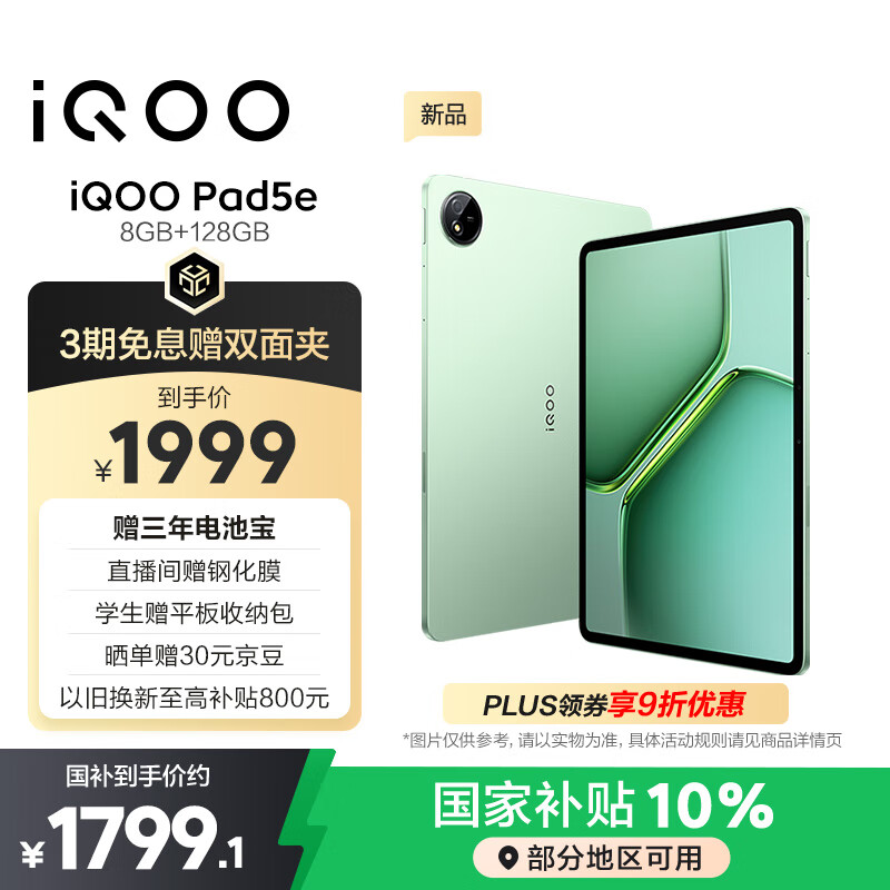 iQOO Pad5e 8GB+128GB 曼岛 第三代骁龙8s 12.1英寸2.8K电竞屏 10000mAh长续航 平板电脑