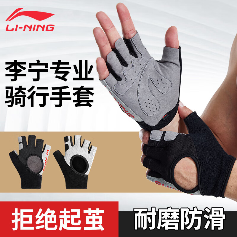 大家使用评测李宁LQAN567-1骑行手套点是不是真的好呢？入手一个月经验分享