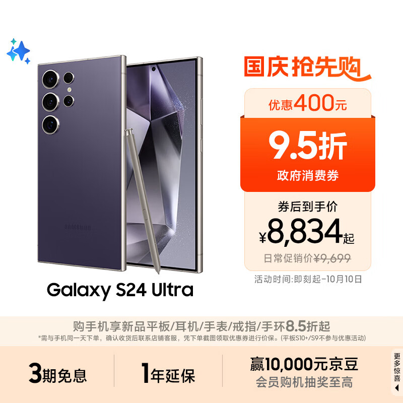 三星Samsung Galaxy S24 Ultra AI手机 第三代骁龙8 游戏手机 2亿像素 拍照手机 12GB+1TB 钛暮紫