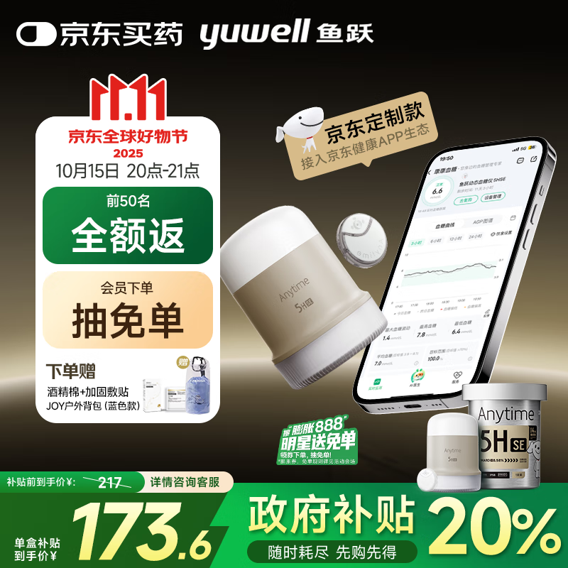 鱼跃（Yuwell）安耐糖5代动态血糖仪Anytime5HSE定制款免采血扎针家用血糖监测仪