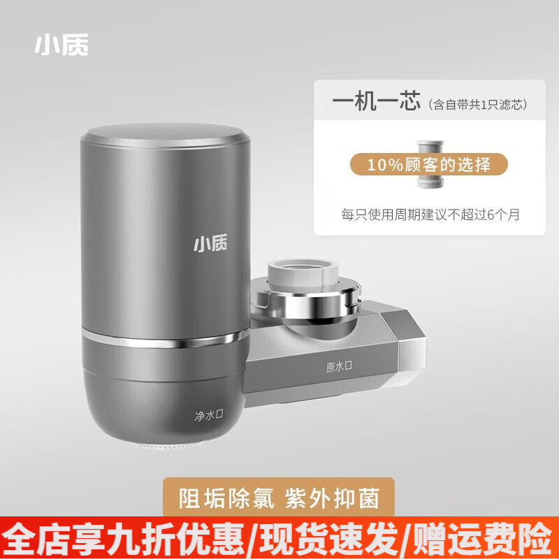 小質(zhì)除垢除氯水龍頭凈水器家用專用過(guò)濾器廚房自來(lái)水濾水器凈化器 1機(jī)1芯【紫外阻垢除氯】 太空灰