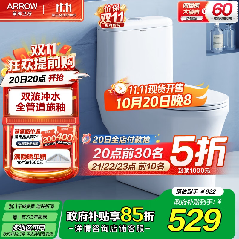 箭牌（ARROW）卫浴大冲力喷射虹吸式防臭节水马桶家用缓降盖板连体抽水坐便器 工学座圈 高颜值12616 305/300mm