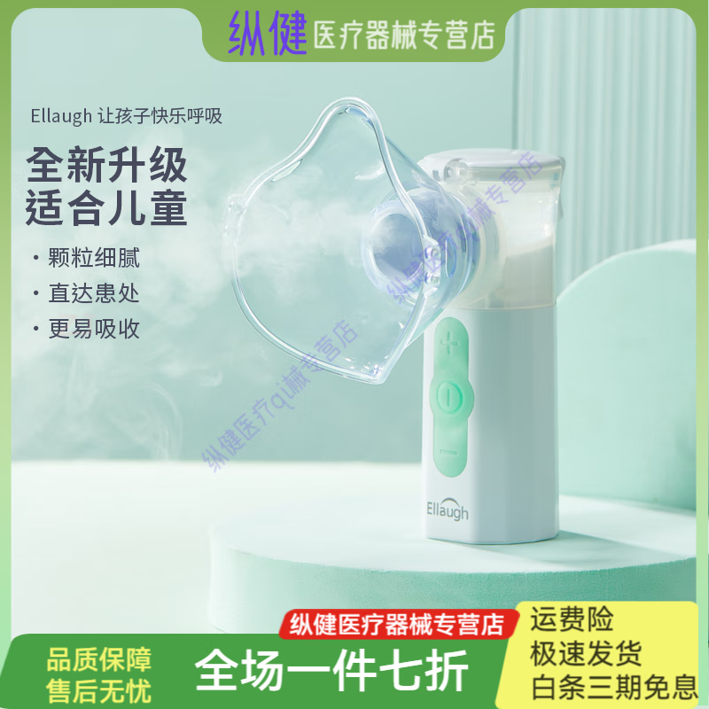來福士(FEELLIFE)醫(yī)用霧化手持小型霧化器 兒童成人化痰化痰支氣管炎家用 超微網(wǎng)霧化器【三擋調(diào)節(jié)】2種吸入方式