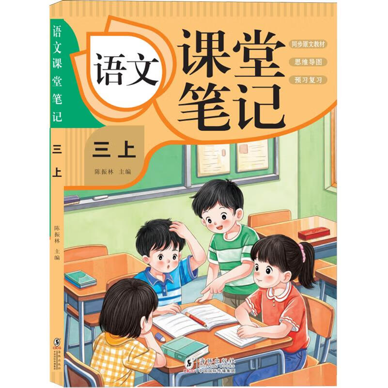 语文课堂笔记.三上