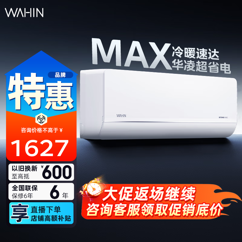 华凌空调  【超省电MAX款】 大1.5匹 新能效 变频冷暖大风口卧室挂式家用挂机升级电量查询 1.5匹 一级能效 35