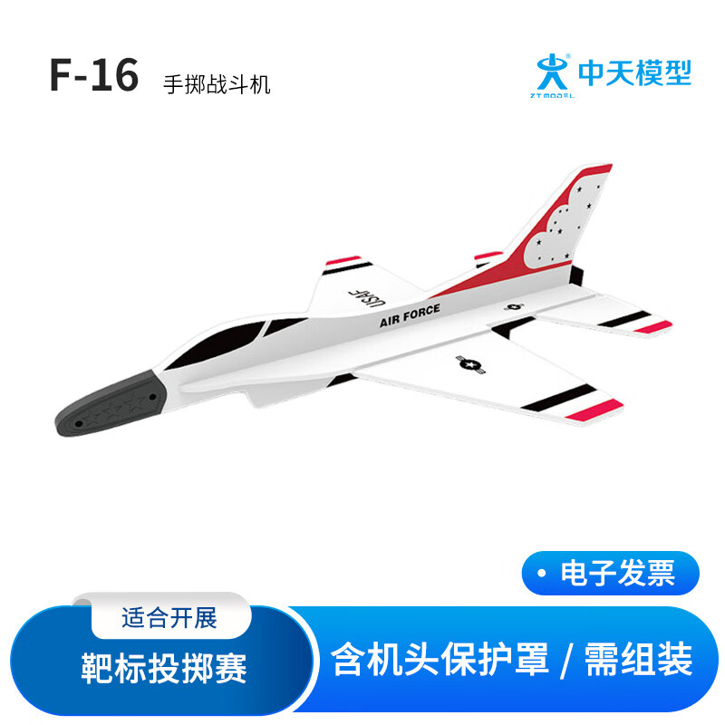 ZT MODEL中天模型 F-16手擲戰斗機飛機模型玩具機戰斗模型飛機紀念品 F-16手擲戰斗機