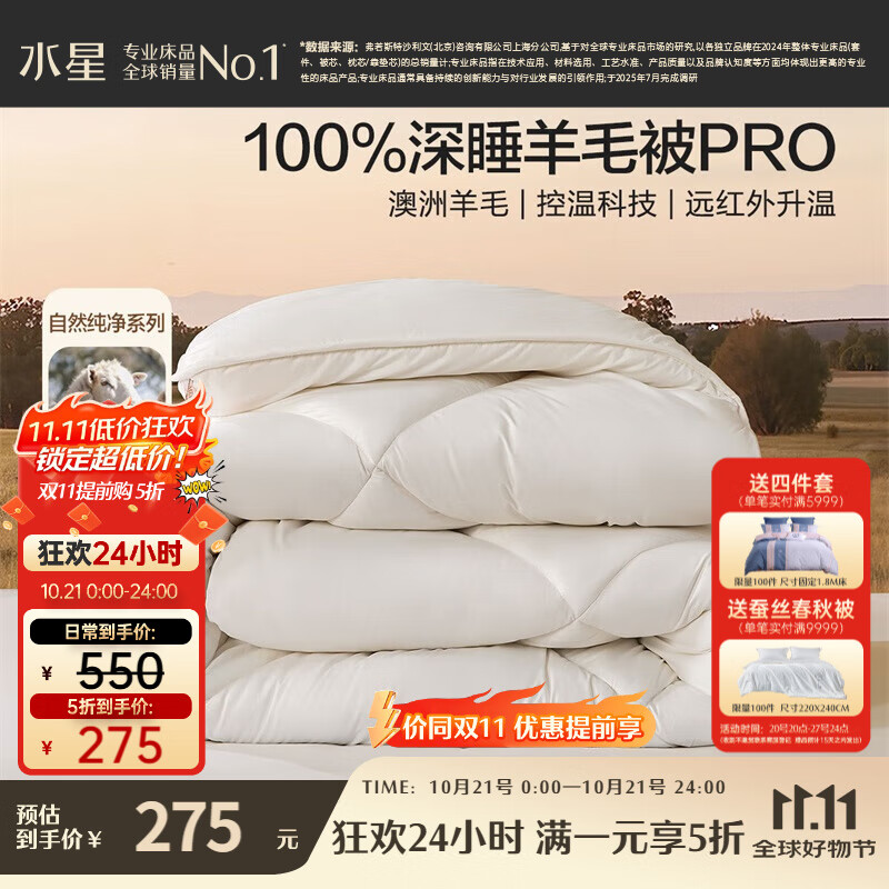 水星家纺被子羊毛被100纯羊毛冬被深睡控温被褥冬季被芯200×230cm约6.2斤