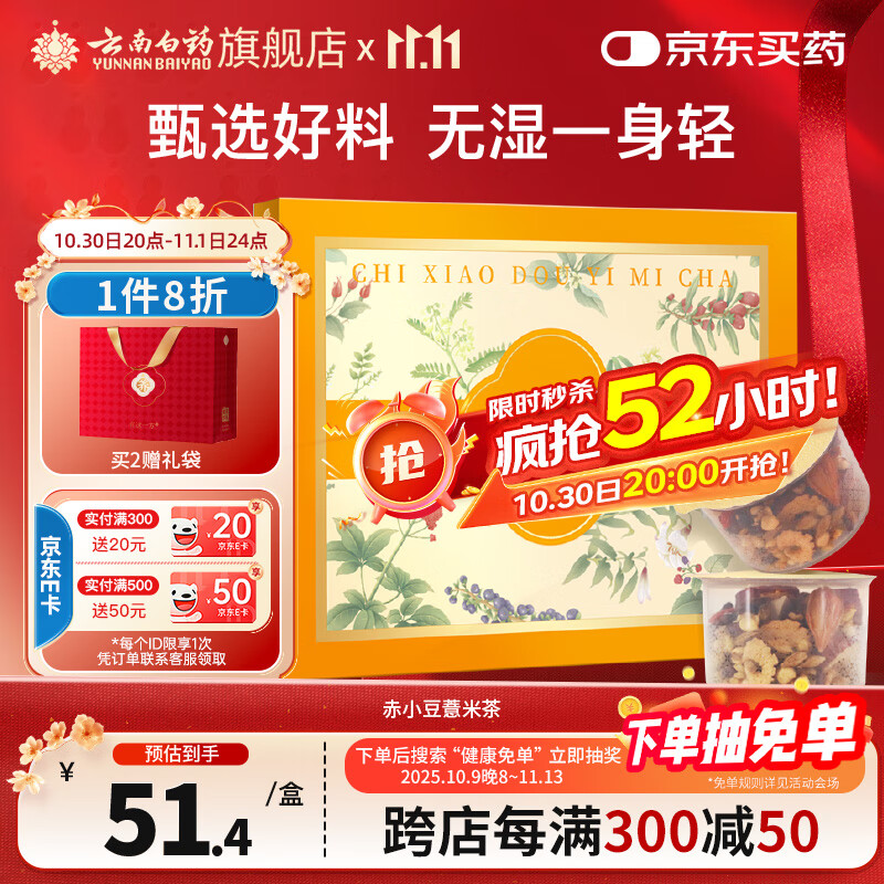 云南白药有这一方赤小豆薏米茶18g*12罐/盒 红枣薏苡仁滋补品送礼礼品团购