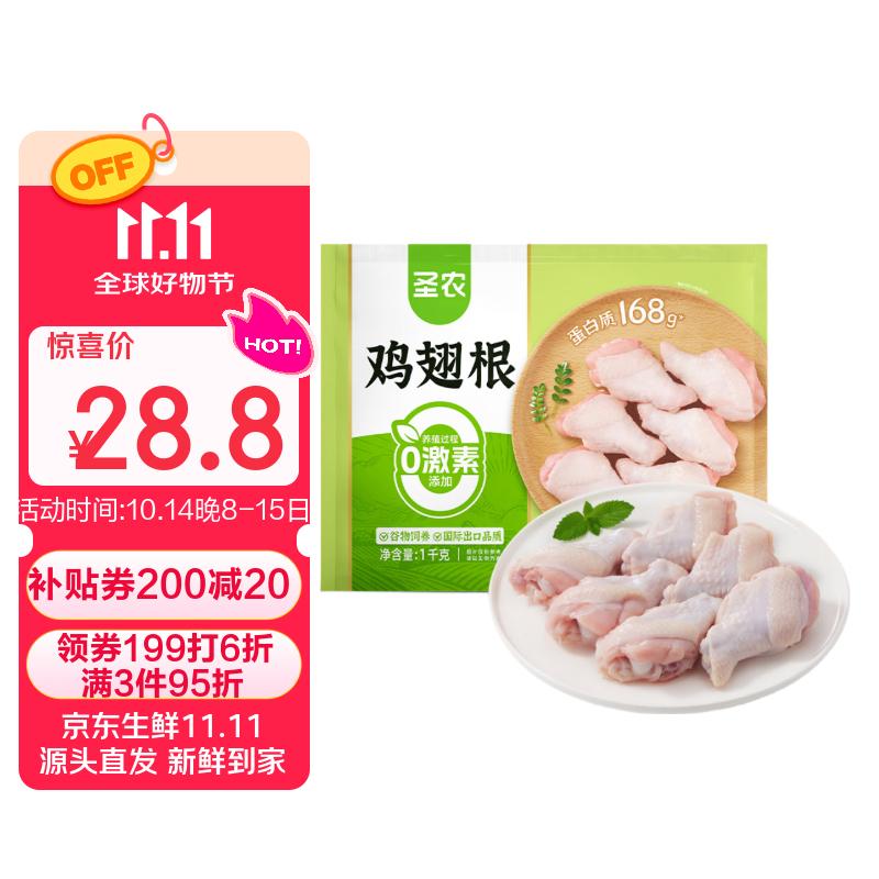 圣农鸡翅根2斤冷冻烤鸡翅根小鸡腿清真烧烤卤味食材  白羽鸡