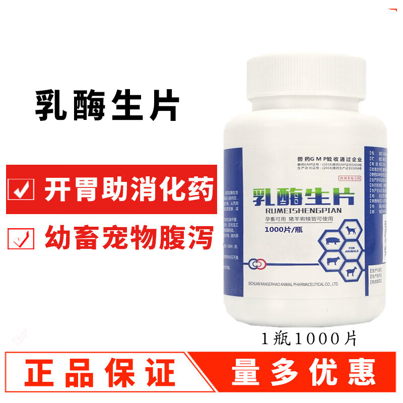 兽药兽用乳酶生片1000片猪牛羊宠物猫狗兔子消化不良促进消化反刍