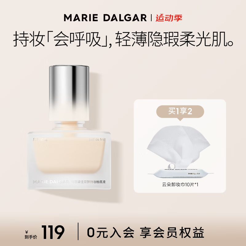 玛丽黛佳粉霜轻薄服帖干皮混肌适用裸色自然奶油感哑光雾面滋润细腻小众 W01皑雾 30ml 京东折扣/优惠券