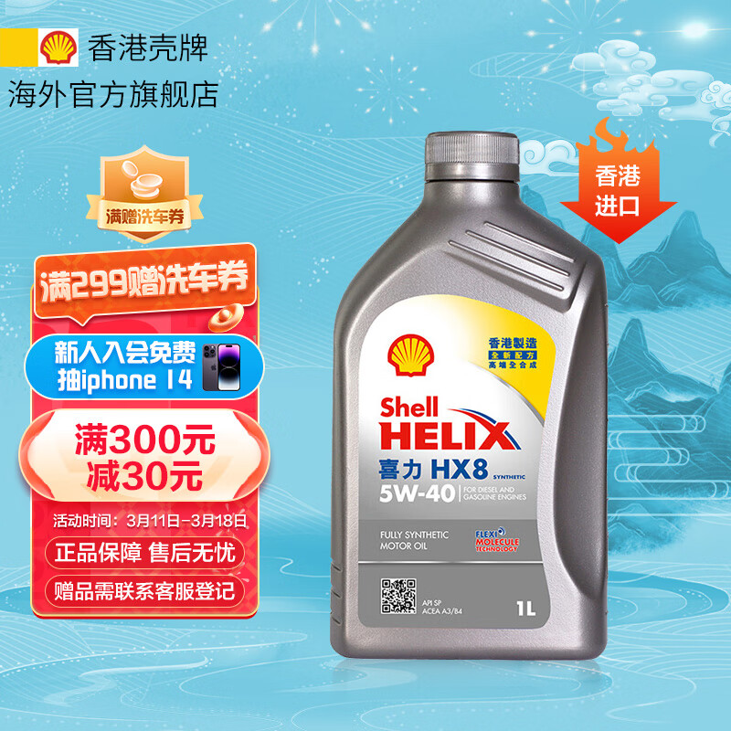 用过的人分析壳牌Helix HX8 5W-40全合成机油口碑评价行不行，真实使用一周评测
