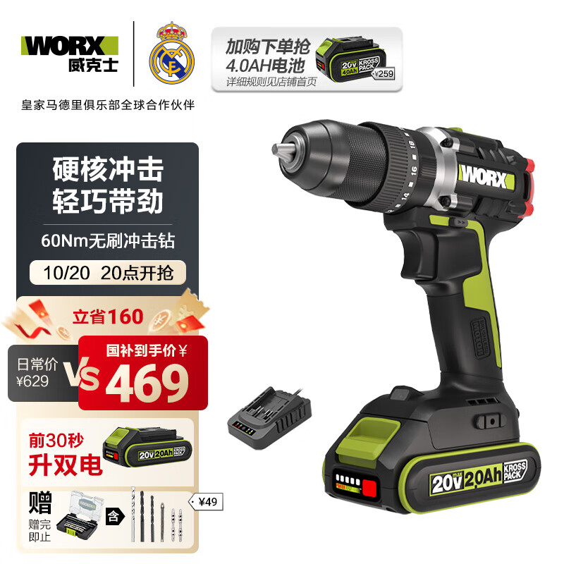 威克士20V无刷冲击钻WU369.1(单电)手电钻锂电池手枪钻家用墙上打孔