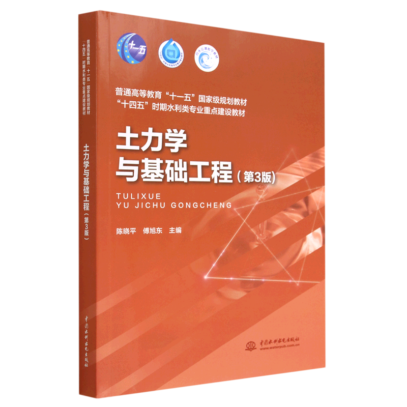 新华正版 土力学与基础工程 建筑类教材与教辅