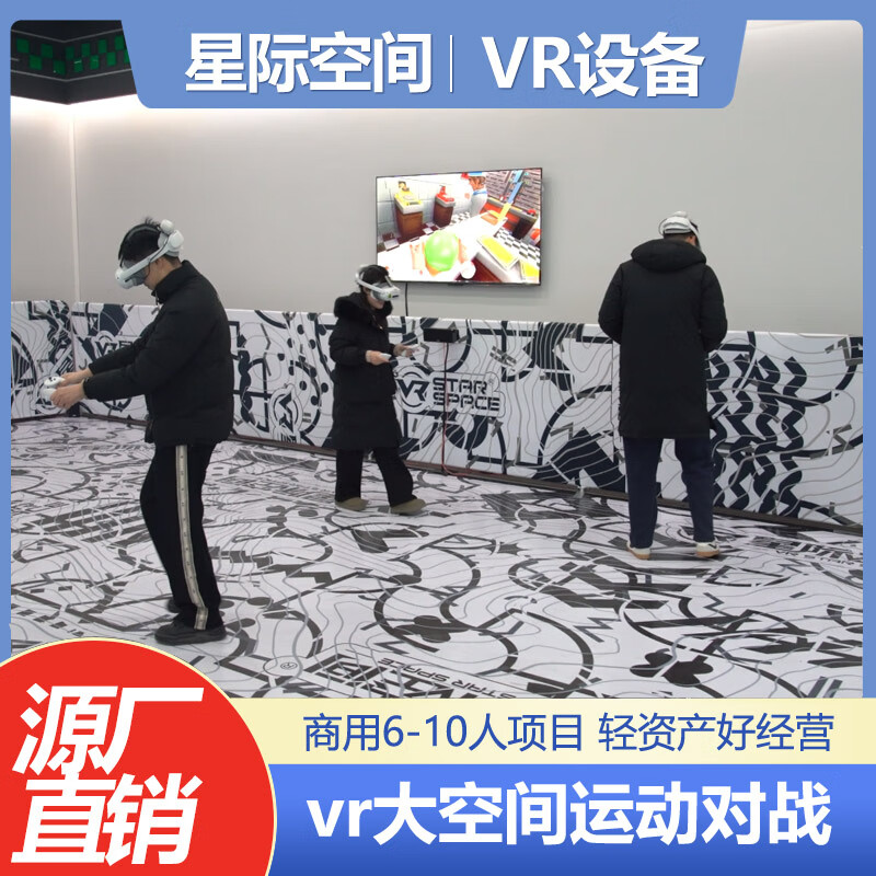 VR STAR SPACEvr游戏设备一体机多人射击互动行走眼镜虚拟现实体验馆 星际大空间-咨询报价 意向金