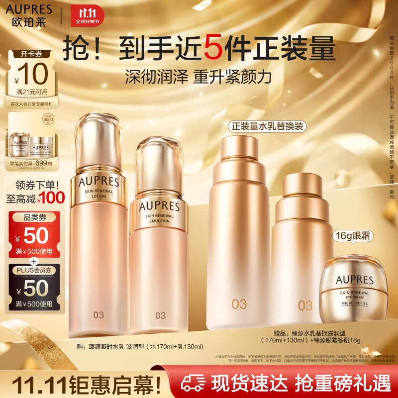 欧珀莱（AUPRES）臻源凝时水乳套装滋润型 抗皱保湿紧致淡纹护肤品生日礼物女