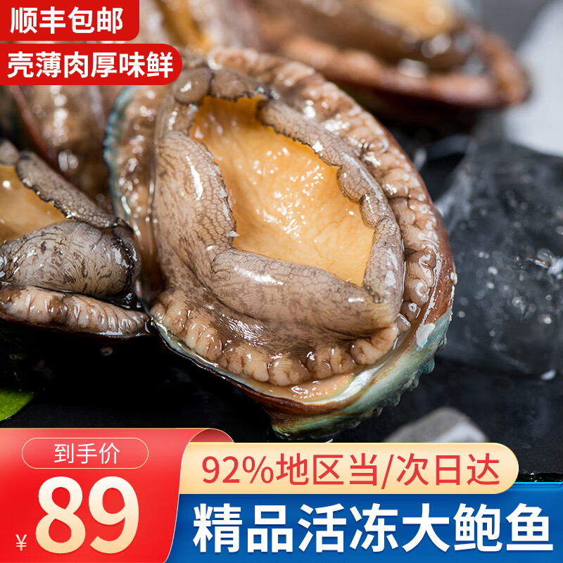 混元獸鮮凍大鮑魚(yú)海捕大號鮑魚(yú)火鍋燒烤貝類(lèi)海鮮生鮮食材特大鮑魚(yú) 鮮凍鮑魚(yú)800g 16頭